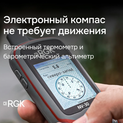 Навигатор RGK NV-30